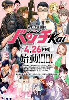 月刊コミックバンチ5月号に掲載された、コミックバンチKai始動の告知ページ。
