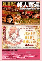 コミックバンチKaiの新連載についての告知画像。