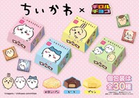 「ちいかわちろるちょこBOX」