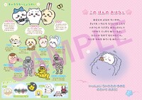 「ちいかわをさがせ!!」より。