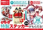 アニメ映画「デデデデ」公開記念 原作イラストのステッカーもらえる書店フェア