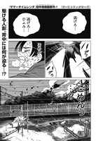 「ゴーストフィクサーズ」第1話より。 (c)田中靖規／集英社