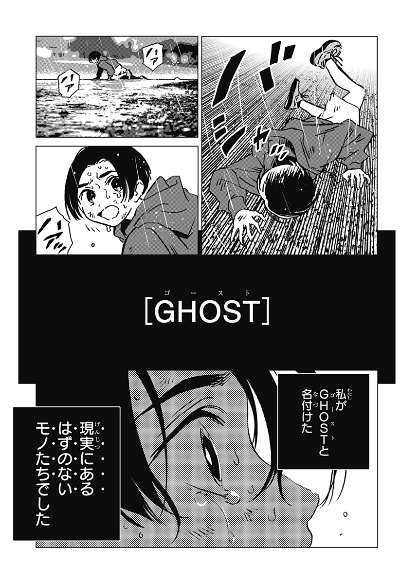 「ゴーストフィクサーズ」第1話より。 (c)田中靖規／集英社