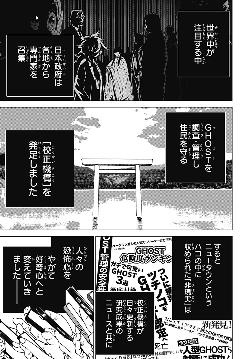 「ゴーストフィクサーズ」第1話より。 (c)田中靖規／集英社
