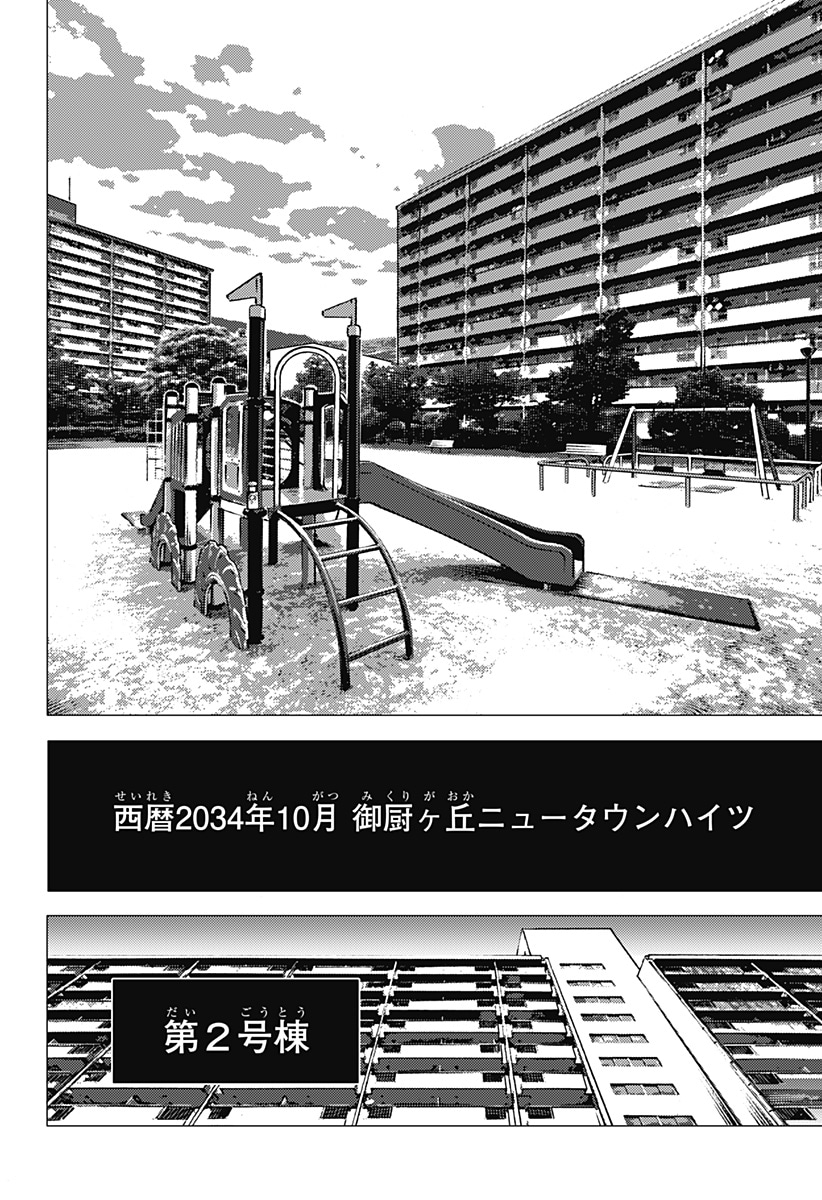「ゴーストフィクサーズ」第1話より。 (c)田中靖規／集英社