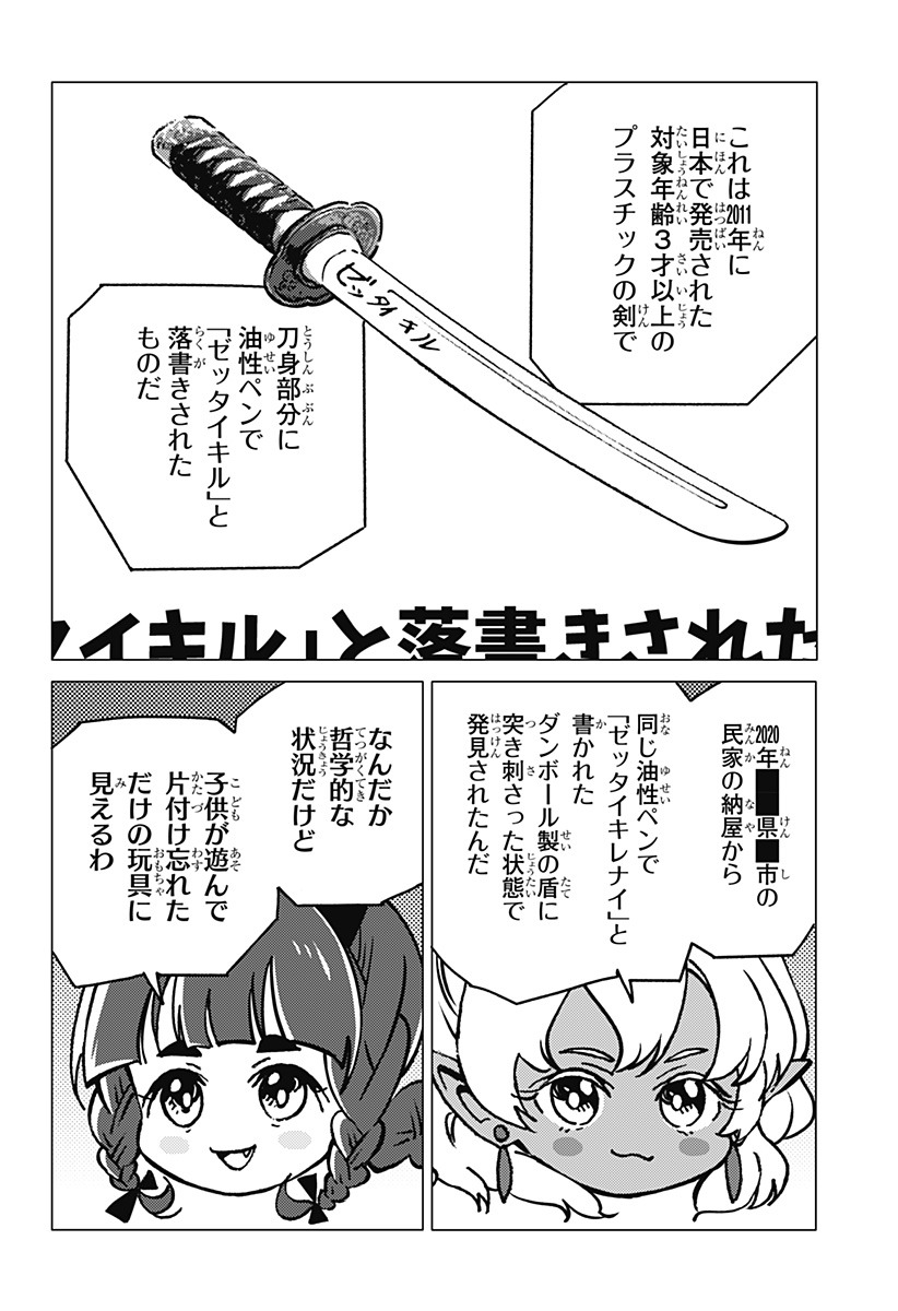 「ゴーストフィクサーズ」第1話より。 (c)田中靖規／集英社