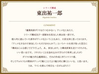 東出祐一郎のコメント。