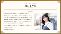 堀内まり菜のコメント。