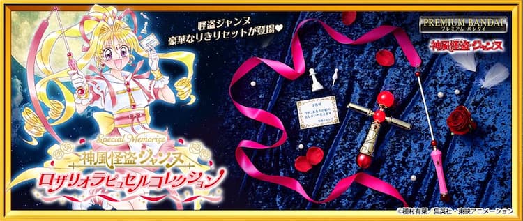 神風怪盗ジャンヌ」変身シーンから攻撃シーンまで再現できるセットが 