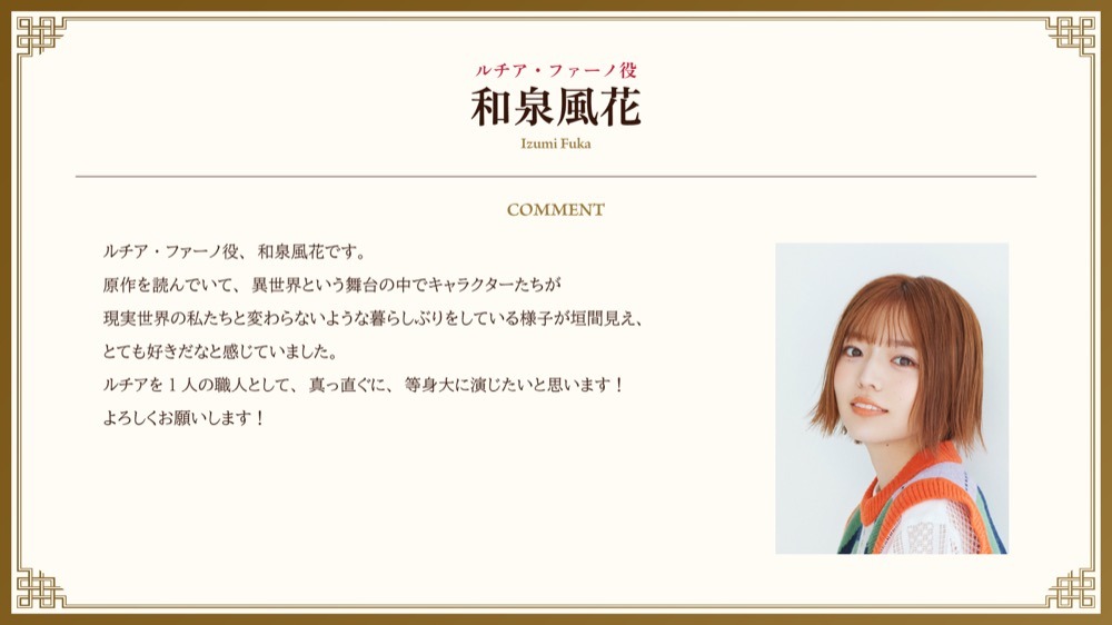 和泉風花のコメント。