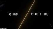 島耕作×JUJU「一線」コラボミュージックビデオより。 (c)弘兼憲史/講談社