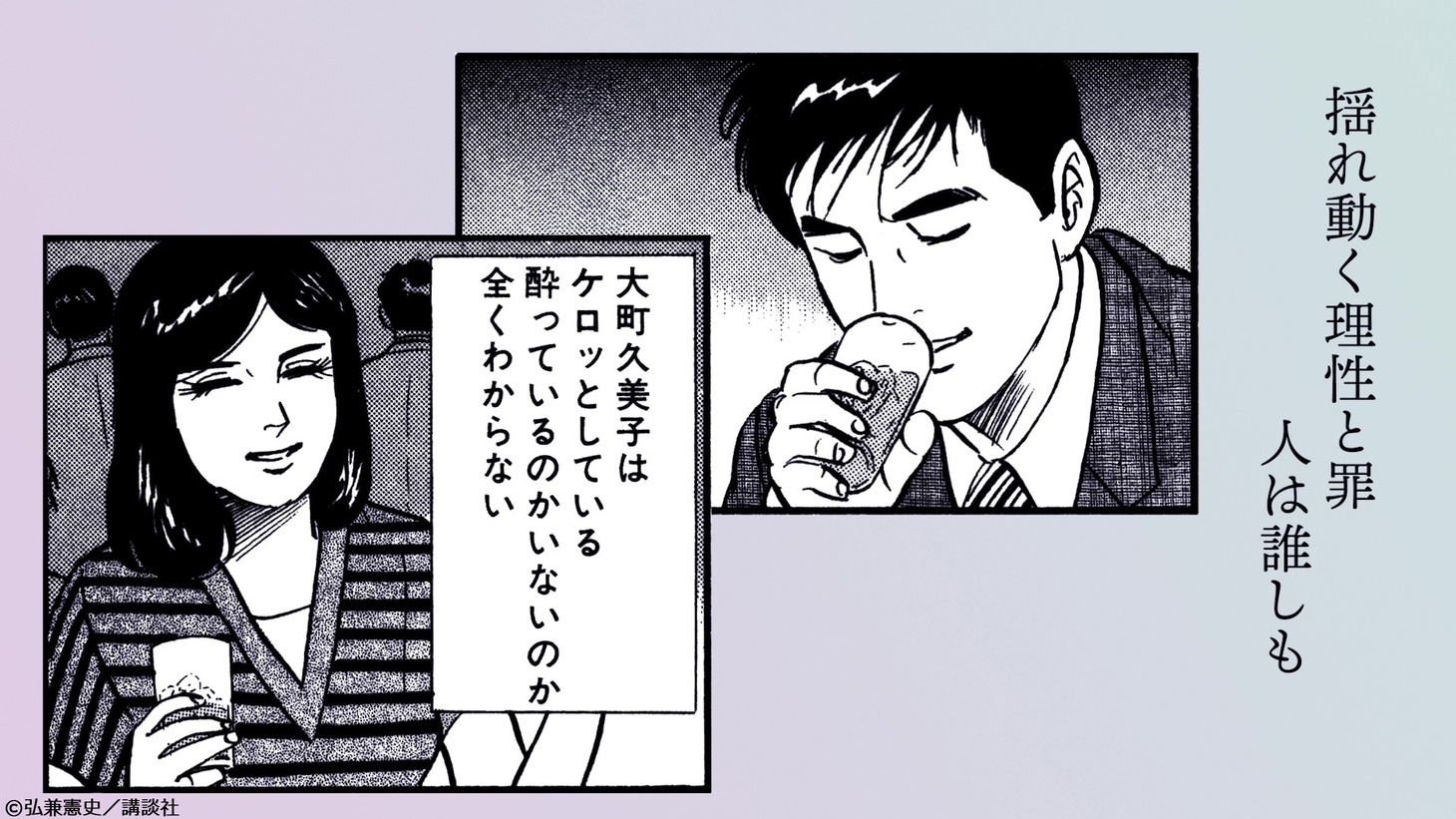 島耕作×JUJU「一線」コラボミュージックビデオより。 (c)弘兼憲史/講談社