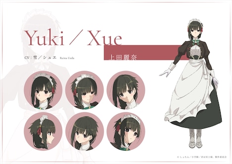 雪 / シュエのキャラクター設定画。 (c)しょたん/小学館/君は冥土様。製作委員会