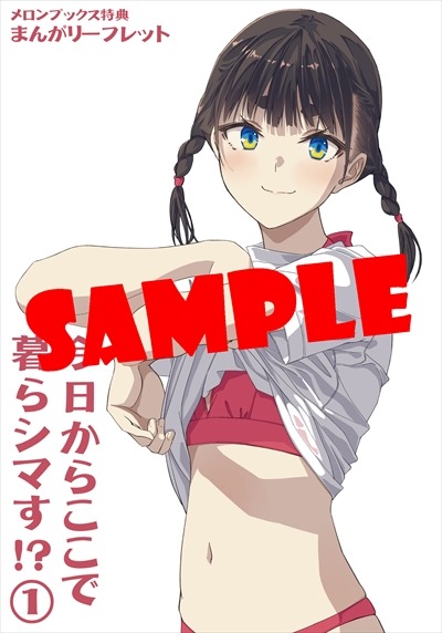 メロンブックス特典のサンプル。