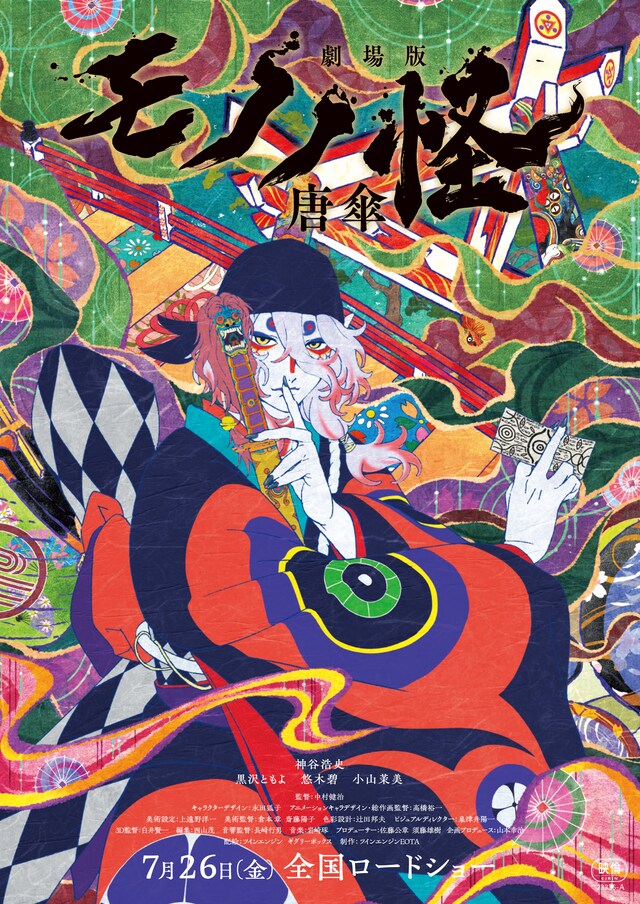 「劇場版モノノ怪 唐傘」キービジュアル