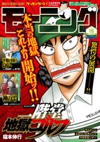 モーニング16号