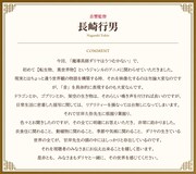 長崎行男のコメント。