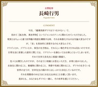 長崎行男のコメント。