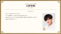 大野智敬のコメント。
