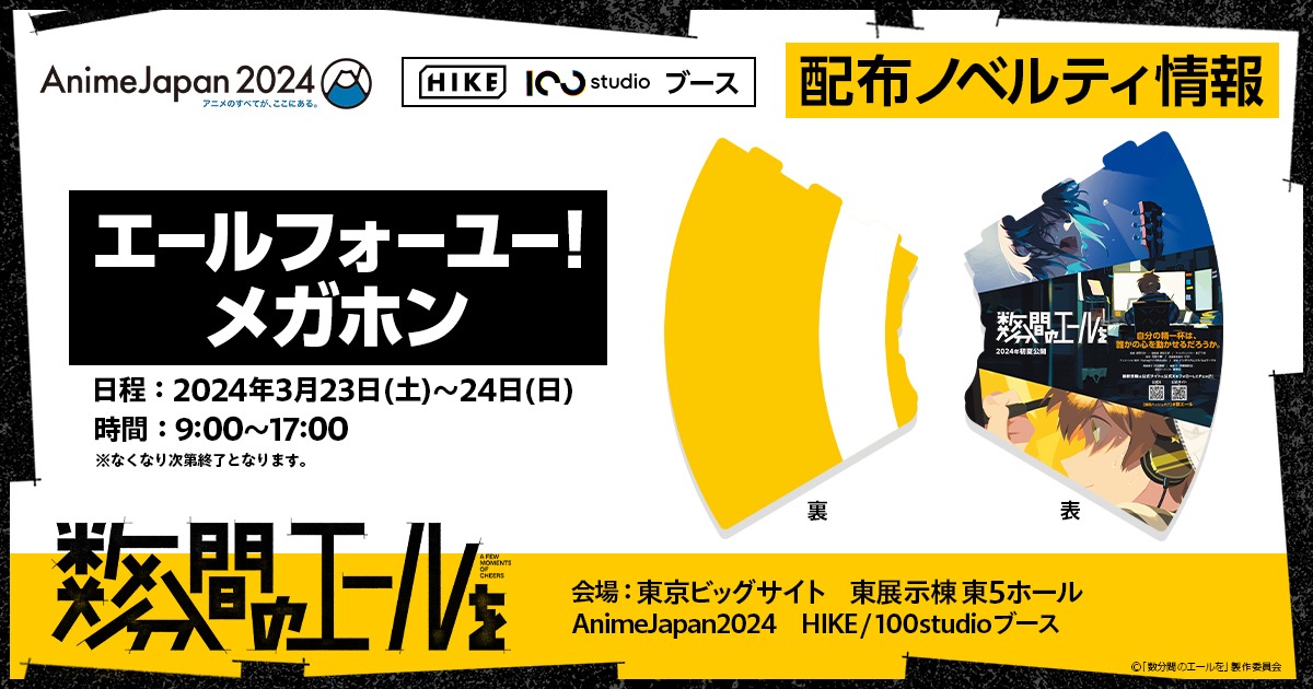 HIKEブースで配布されるノベルティ。