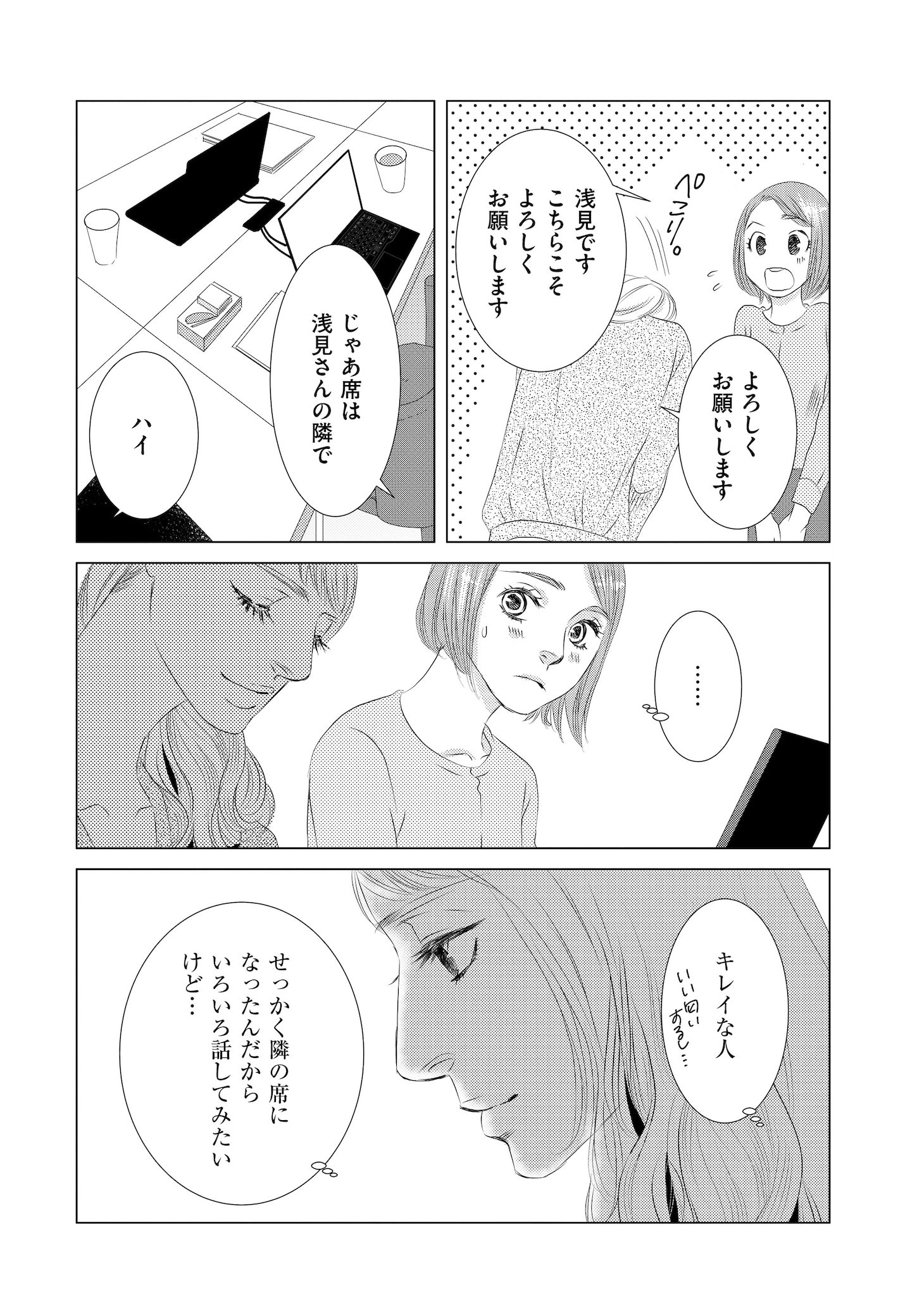 「社内処刑人～彼女は敵を消していく～」より。 (c)タナカトモ・つかさき有／ぶんか社
