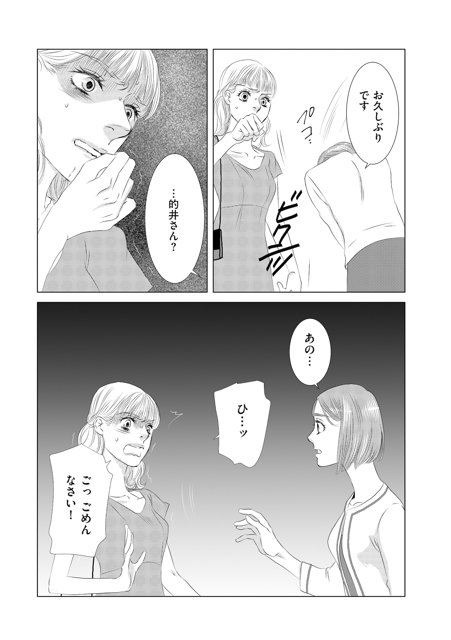 「社内処刑人～彼女は敵を消していく～」より。 (c)タナカトモ・つかさき有／ぶんか社