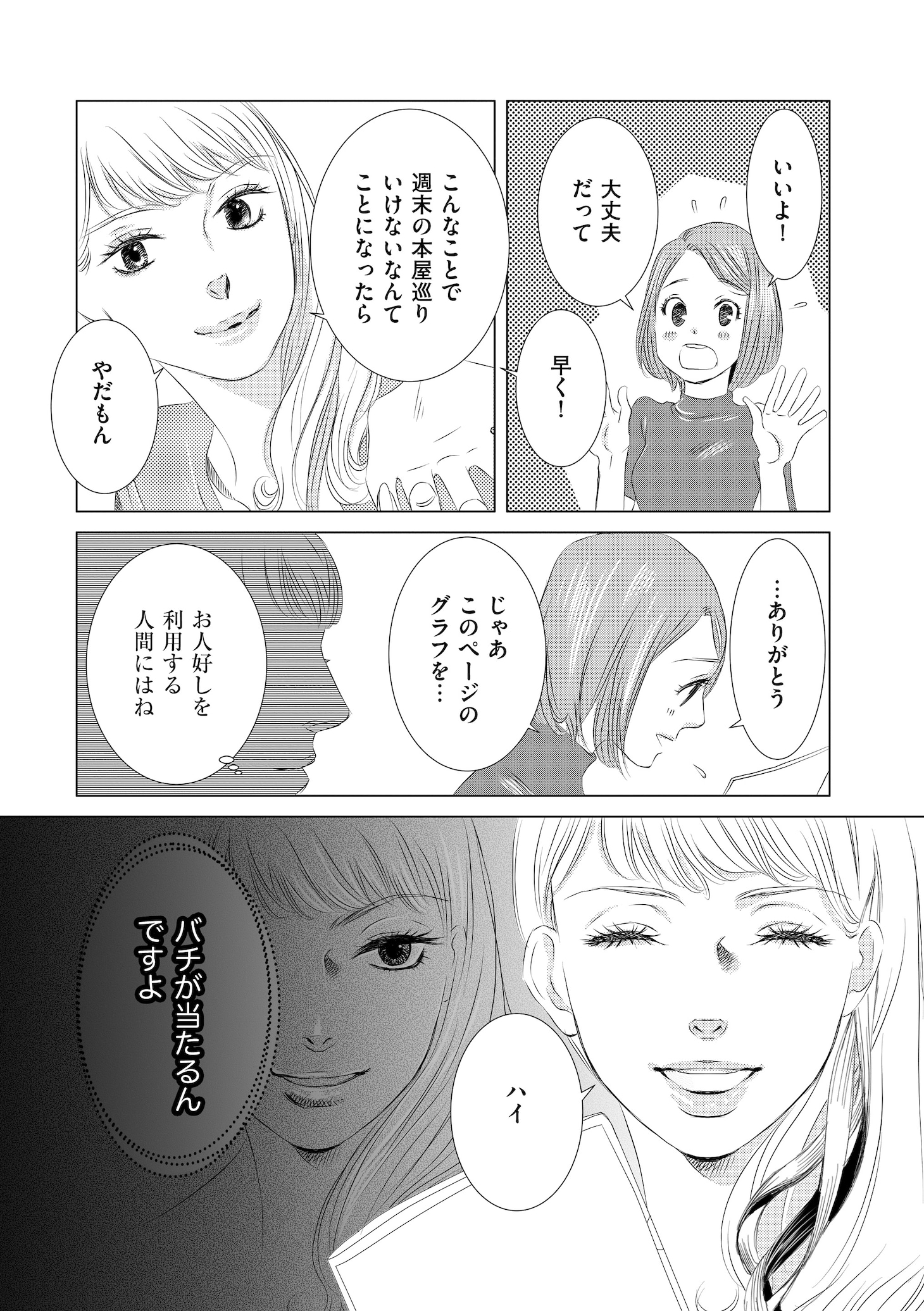 「社内処刑人～彼女は敵を消していく～」より。 (c)タナカトモ・つかさき有／ぶんか社