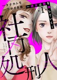 「社内処刑人～彼女は敵を消していく～」第1話のビジュアル。 (c)タナカトモ・つかさき有／ぶんか社