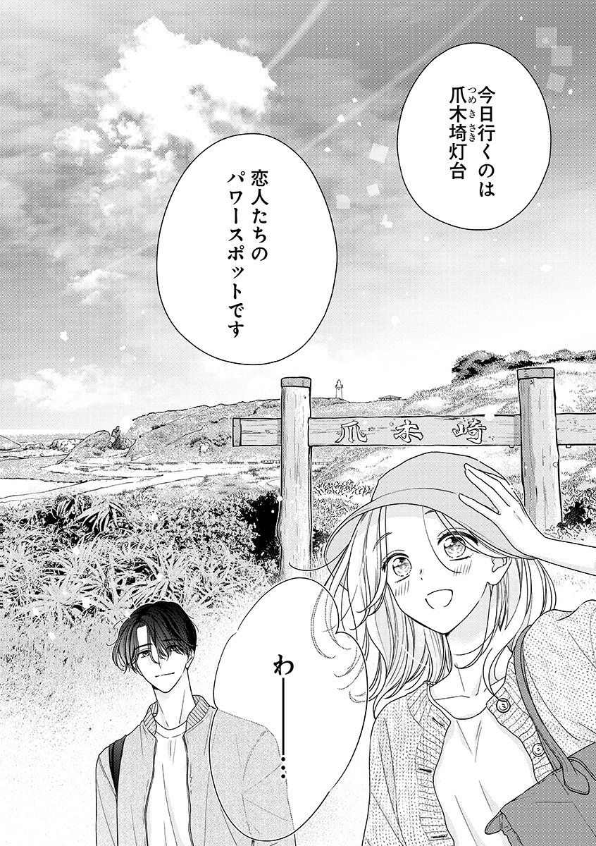 「旅は愛いもの甘いもの」より。