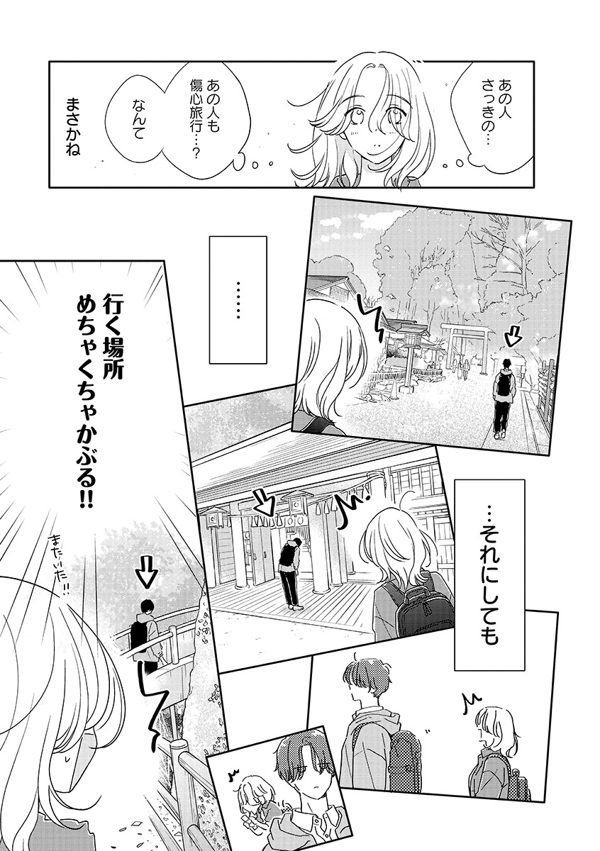 「旅は愛いもの甘いもの」より。