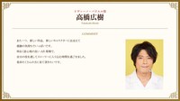 高橋広樹のコメント。