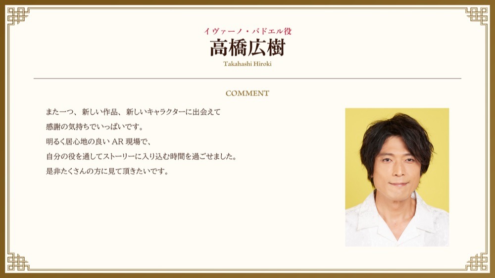 高橋広樹のコメント。