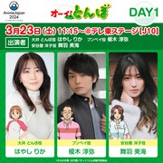 「AnimeJapan 2024」で行われるステージイベントの告知画像。