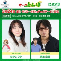 「AnimeJapan 2024」で行われるステージイベントの告知画像。