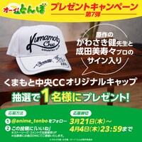 Instagramで行われるプレゼントキャンペーンの告知画像。