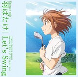 「羽ばたけ / Let's Swing」ジャケット (c)かわさき健・古沢優/オーイ！とんぼ製作委員会 (c)かわさき健・古沢優/ゴルフダイジェスト社