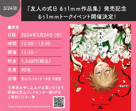 青山ブックセンターで行われるるぅ1mmトークイベントのビジュアル。
