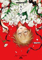 「友人の式日 るぅ1mm作品集」