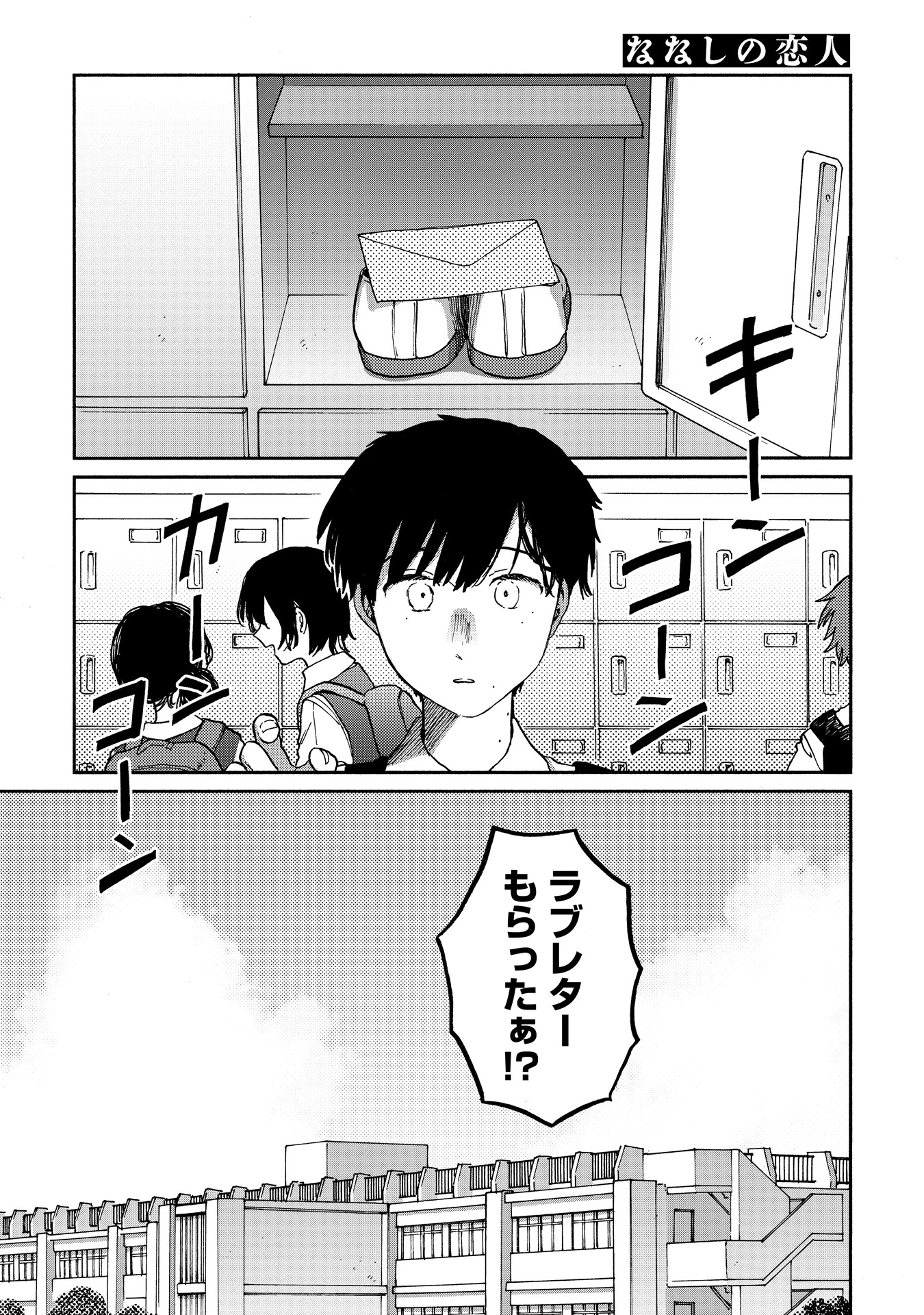 「友人の式日 るぅ1mm作品集」収録「ななしの恋人」より。