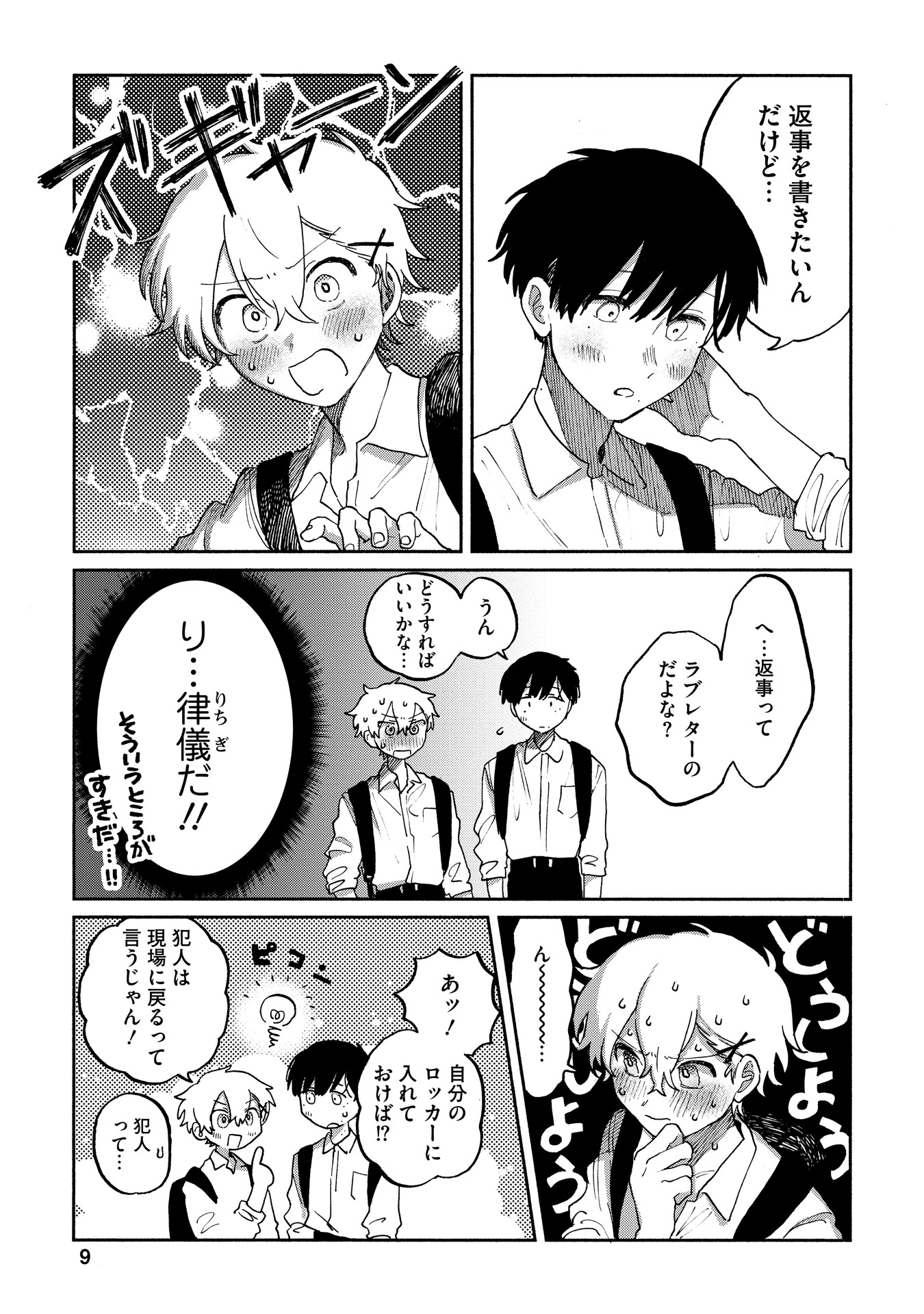 「友人の式日 るぅ1mm作品集」収録「ななしの恋人」より。