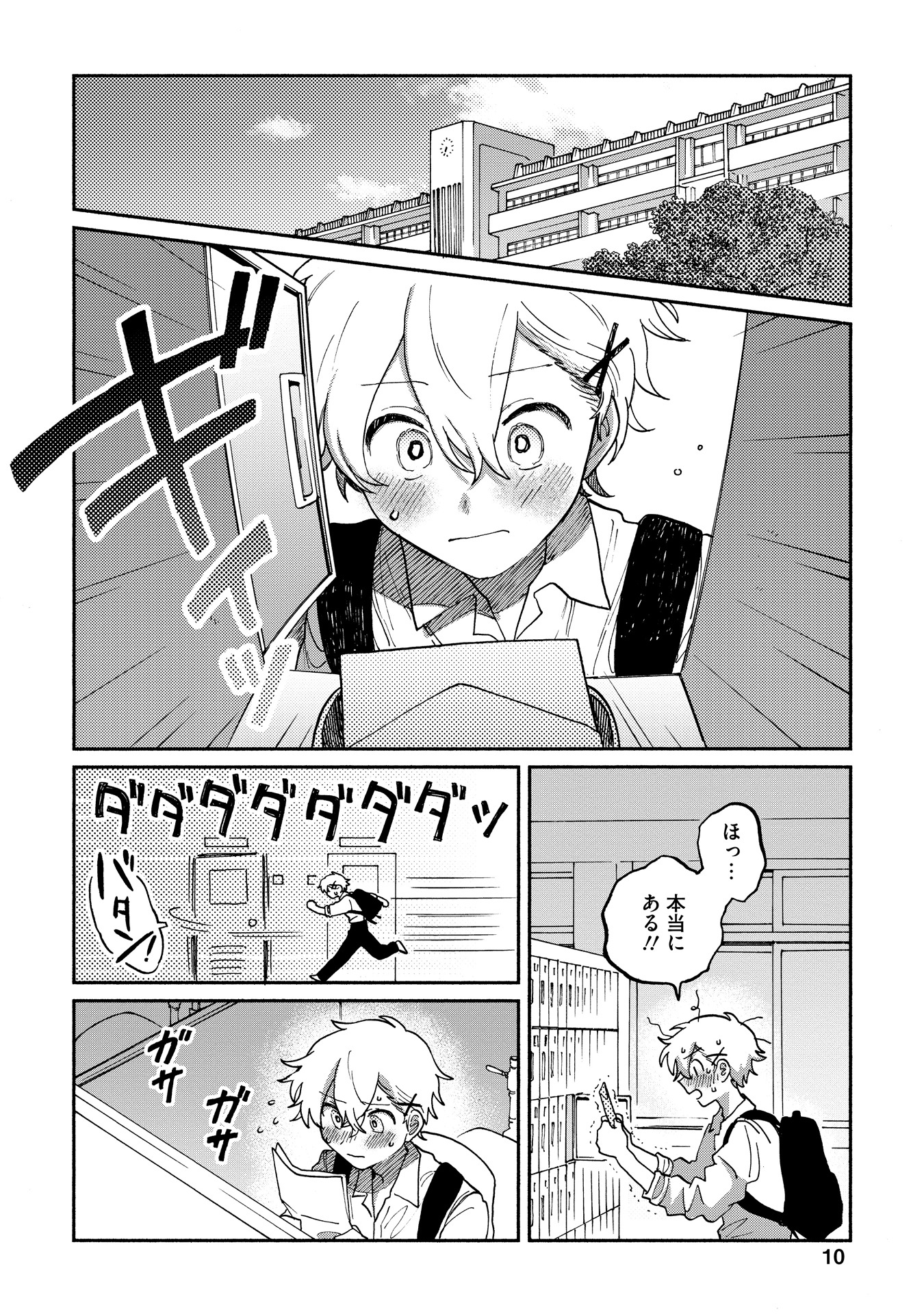 「友人の式日 るぅ1mm作品集」収録「ななしの恋人」より。