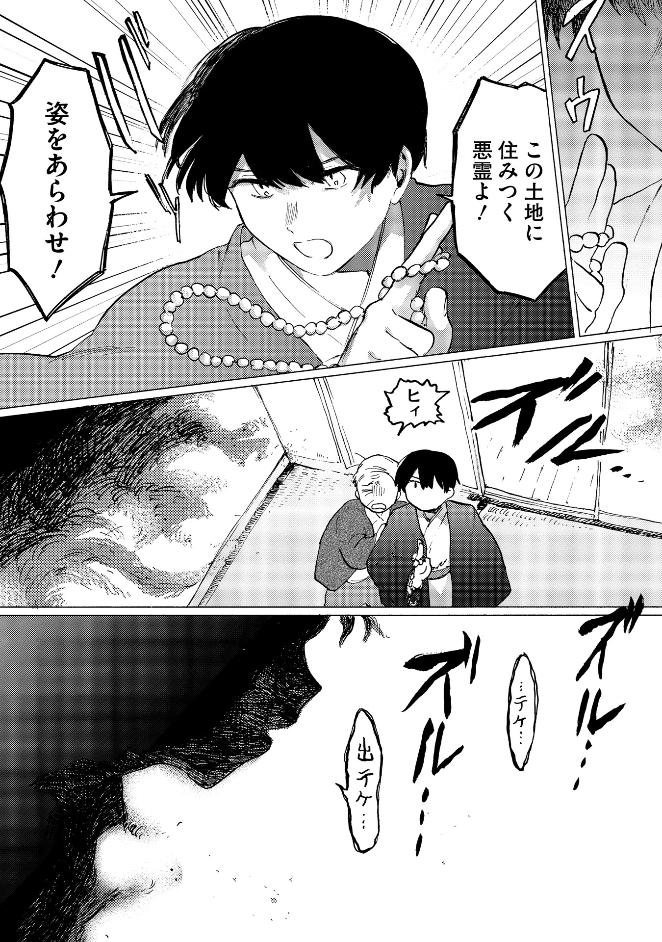 「友人の式日 るぅ1mm作品集」収録「幽霊屋敷ラブロマンス」より。