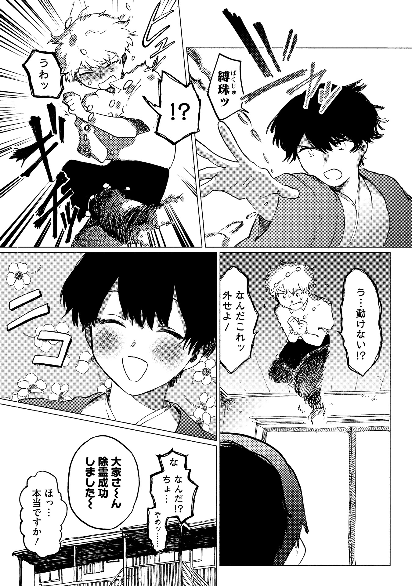 「友人の式日 るぅ1mm作品集」収録「幽霊屋敷ラブロマンス」より。