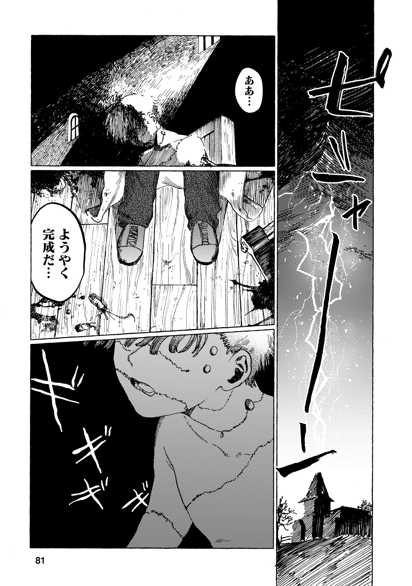 「友人の式日 るぅ1mm作品集」収録「フランケンシュタインの友人」より。