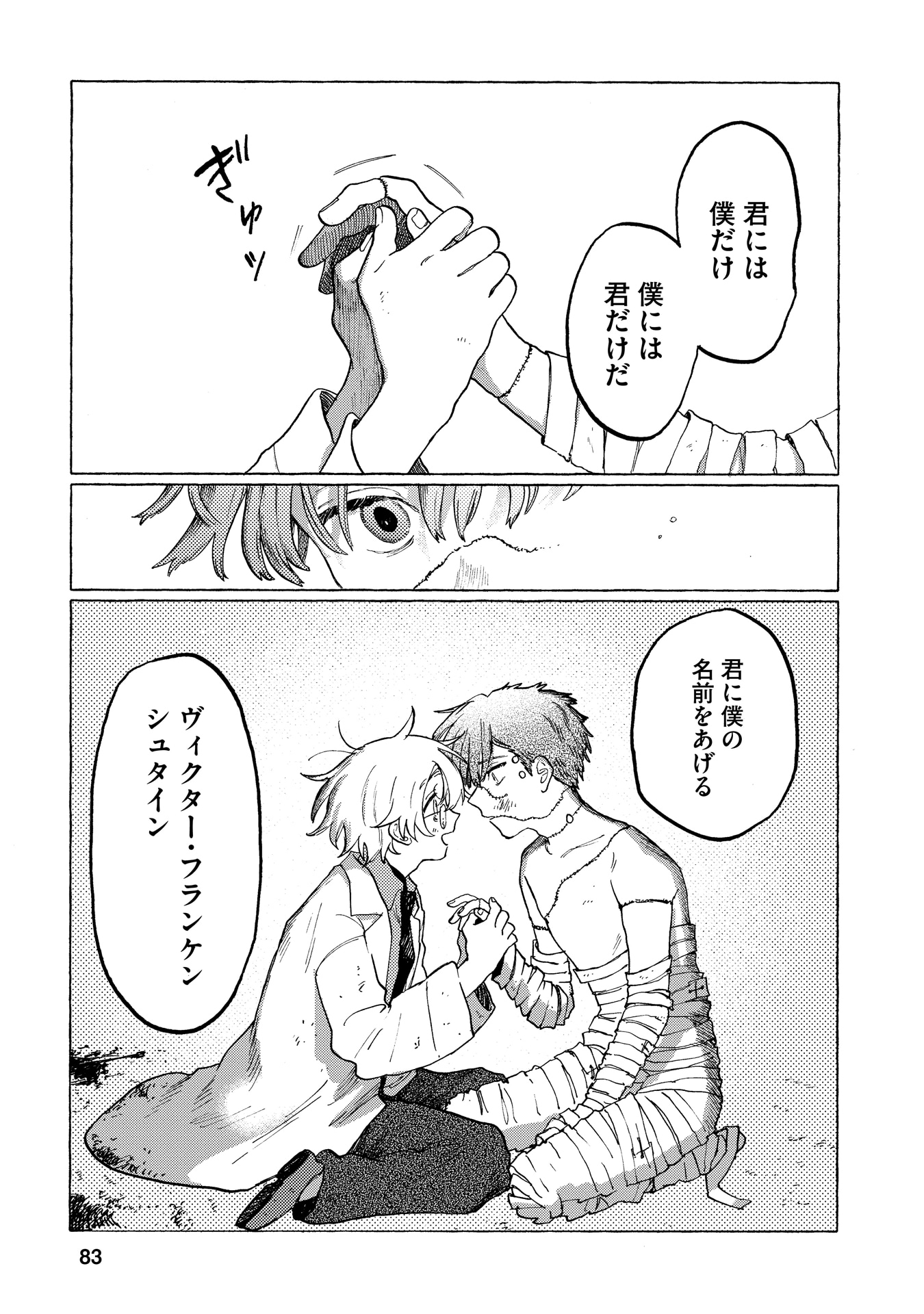 「友人の式日 るぅ1mm作品集」収録「フランケンシュタインの友人」より。