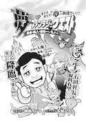 「夢グループファンタジークエスト 勇者と商人と値引かれしモノたち」扉ページ