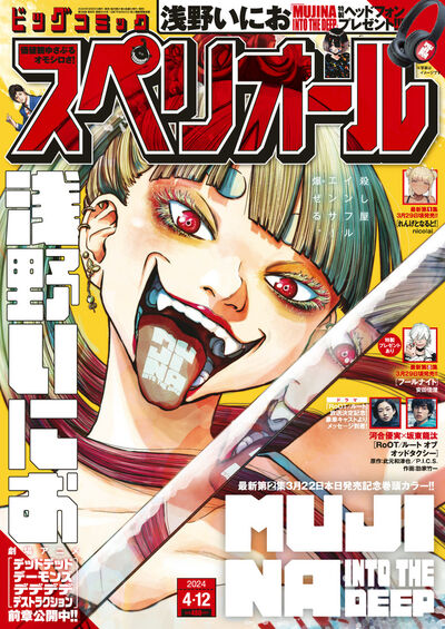 ビッグコミックスペリオール8号