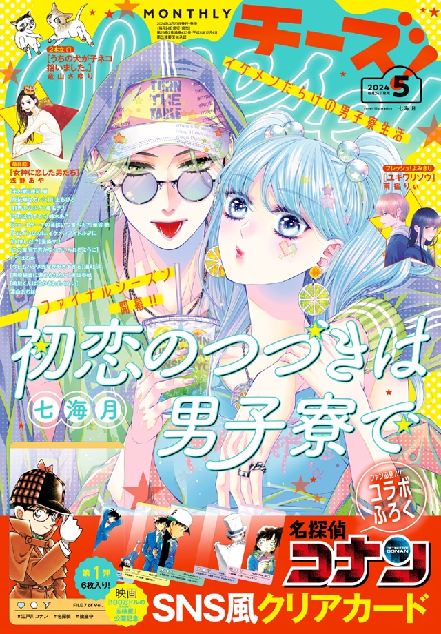 Cheese!5月号