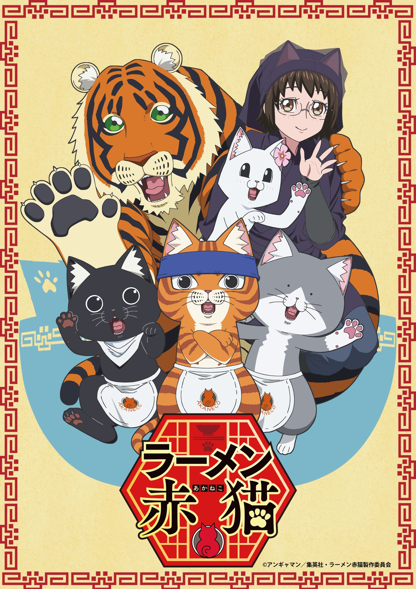 TVアニメ「ラーメン赤猫」キービジュアル(c)アンギャマン／集英社・ラーメン赤猫製作委員会