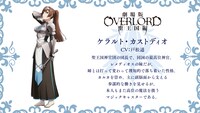 ケラルト・カストディオ（CV：戸松遥）
聖王国神官団の団長で、同国の最高位神官。レメディオスの妹だが、姉とは打って変わって理知的で落ち着いた性格。カルカを崇め、主に頭脳面から支える参謀的な働きを見せるが、本人もまた高位の魔法を扱うマジックキャスターである。
